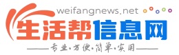 滨海生活帮信息网